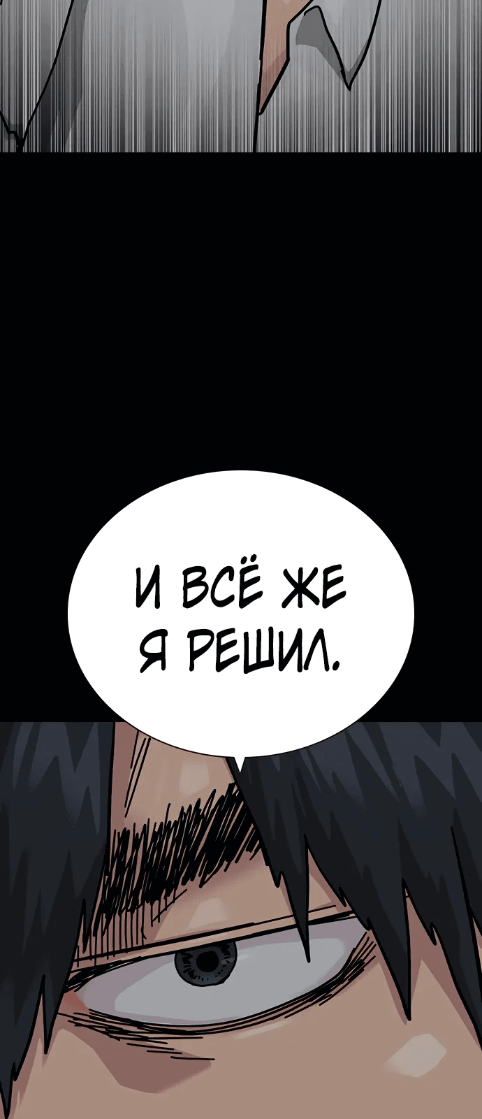 Манга Не умереть - Глава 37 Страница 64
