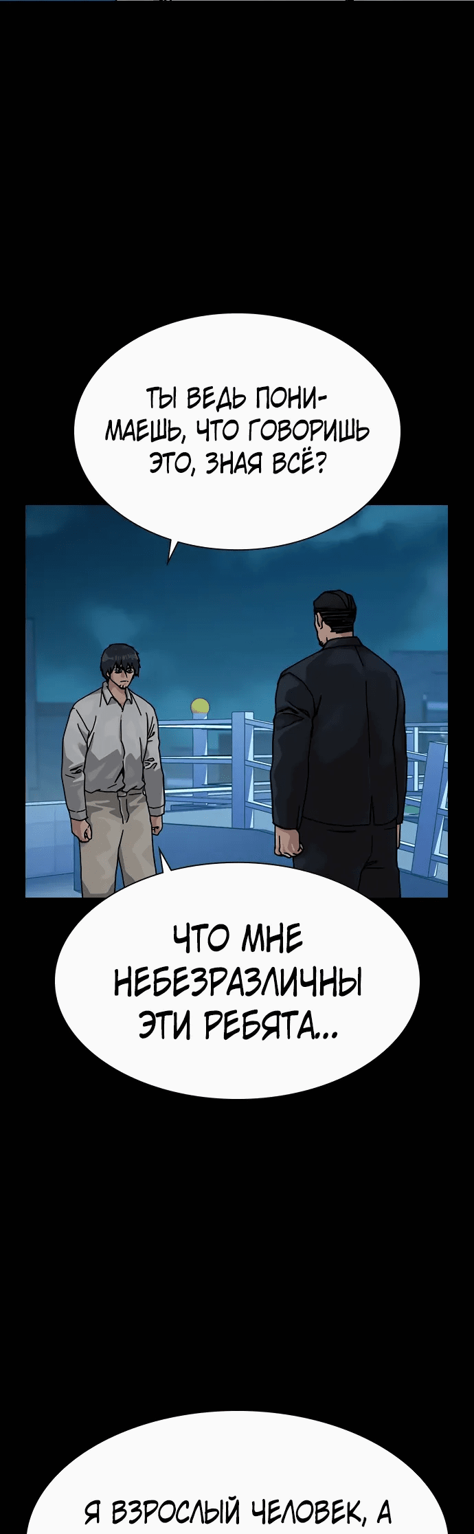 Манга Не умереть - Глава 37 Страница 61