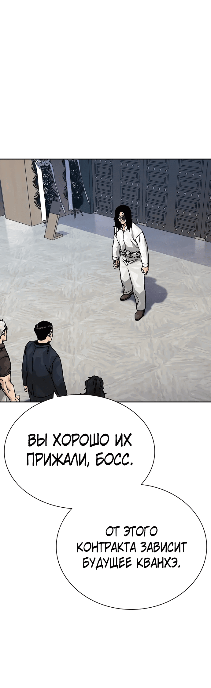 Манга Не умереть - Глава 37 Страница 21