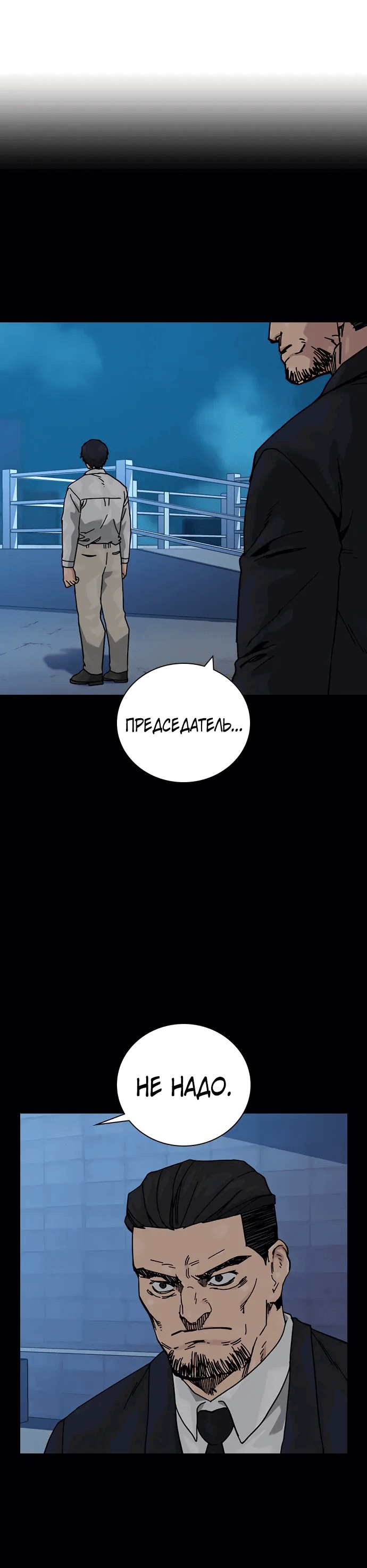 Манга Не умереть - Глава 37 Страница 56