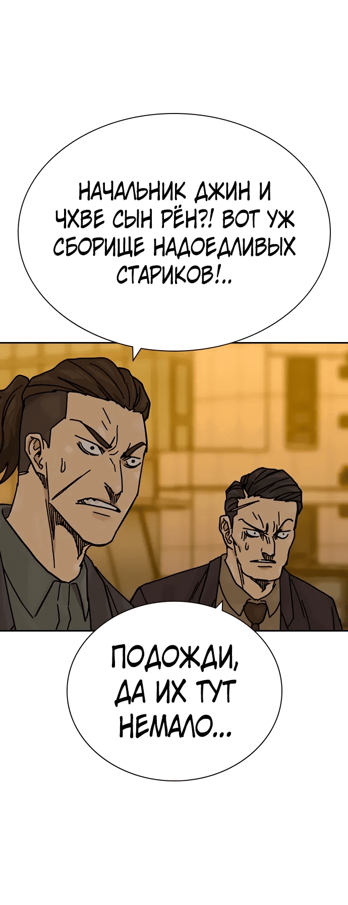 Манга Не умереть - Глава 37 Страница 53
