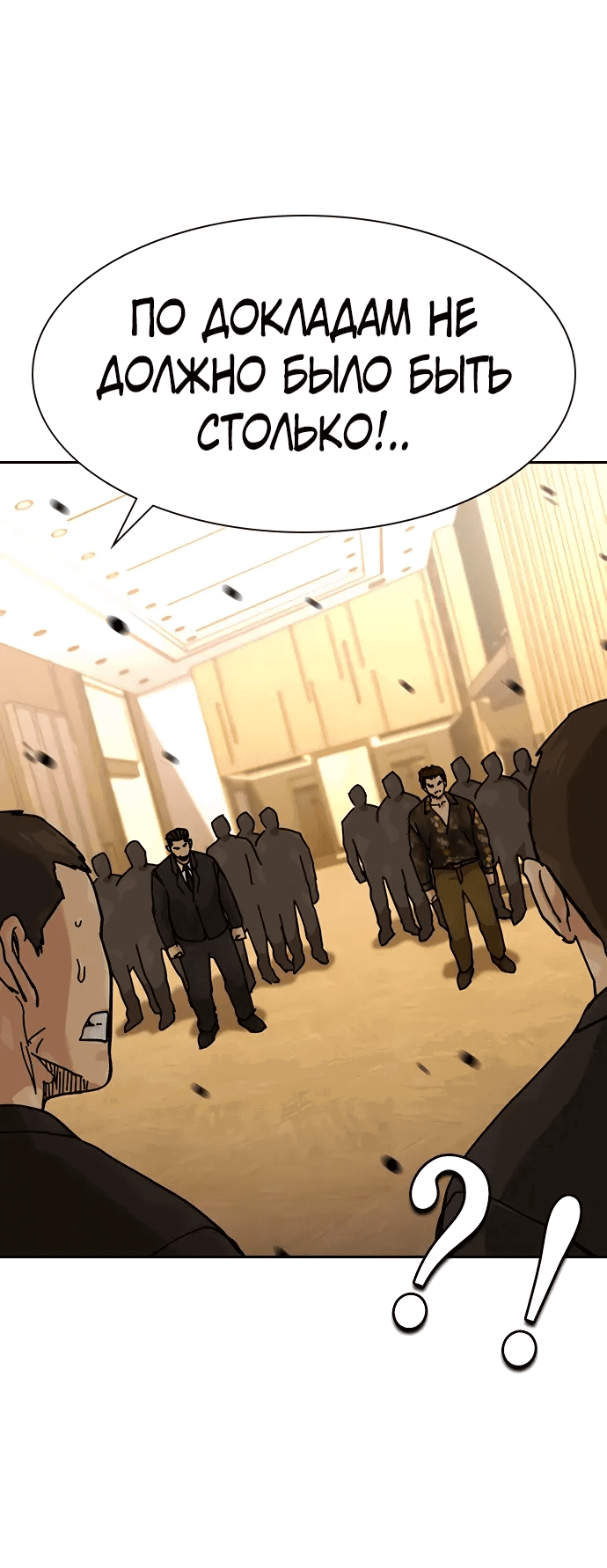 Манга Не умереть - Глава 37 Страница 54