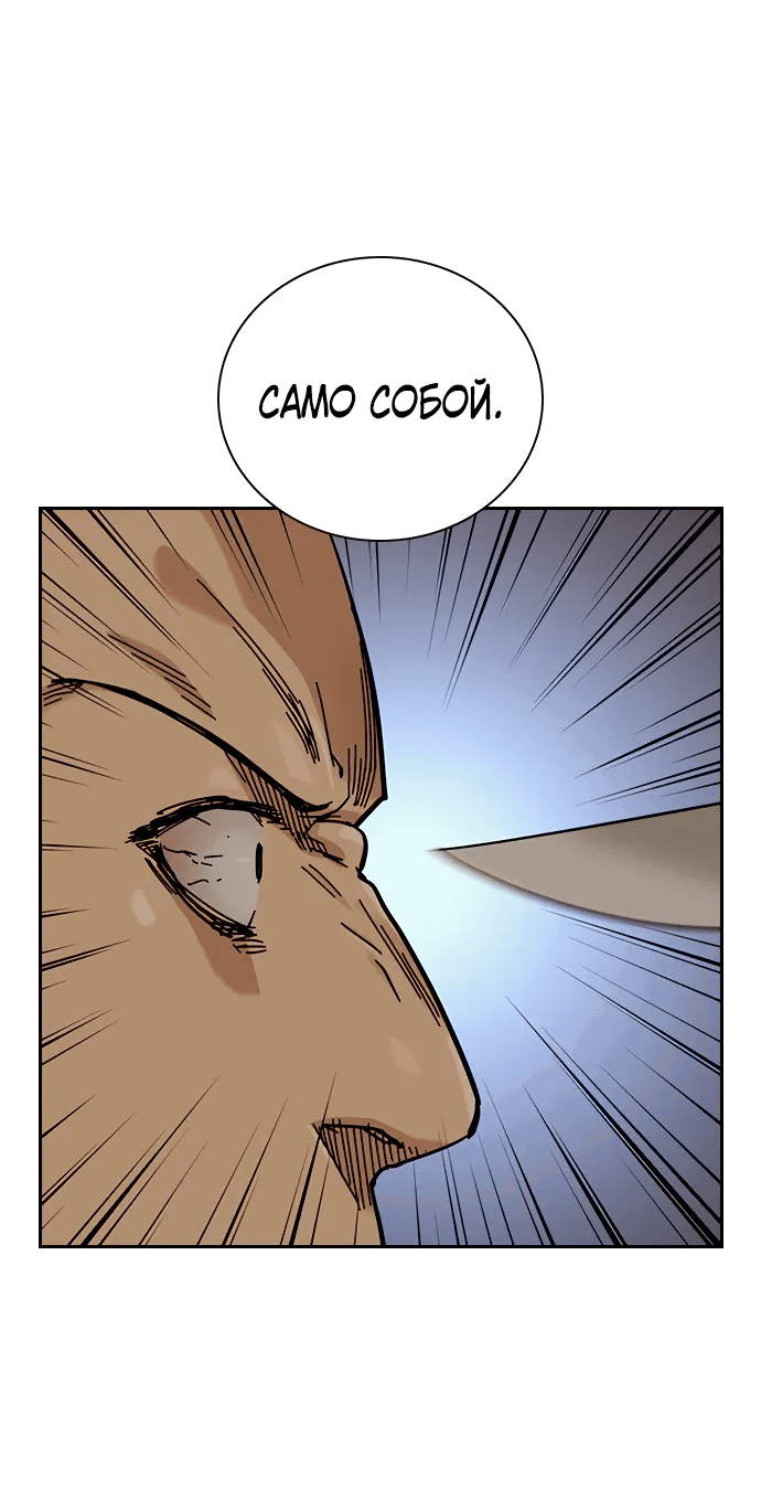 Манга Не умереть - Глава 37 Страница 82