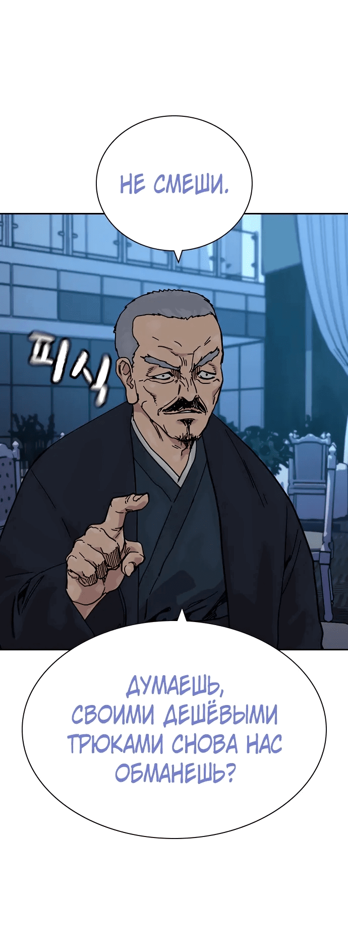 Манга Не умереть - Глава 37 Страница 15