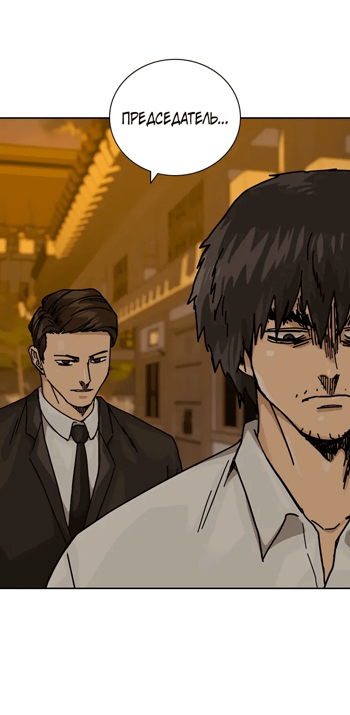 Манга Не умереть - Глава 37 Страница 73