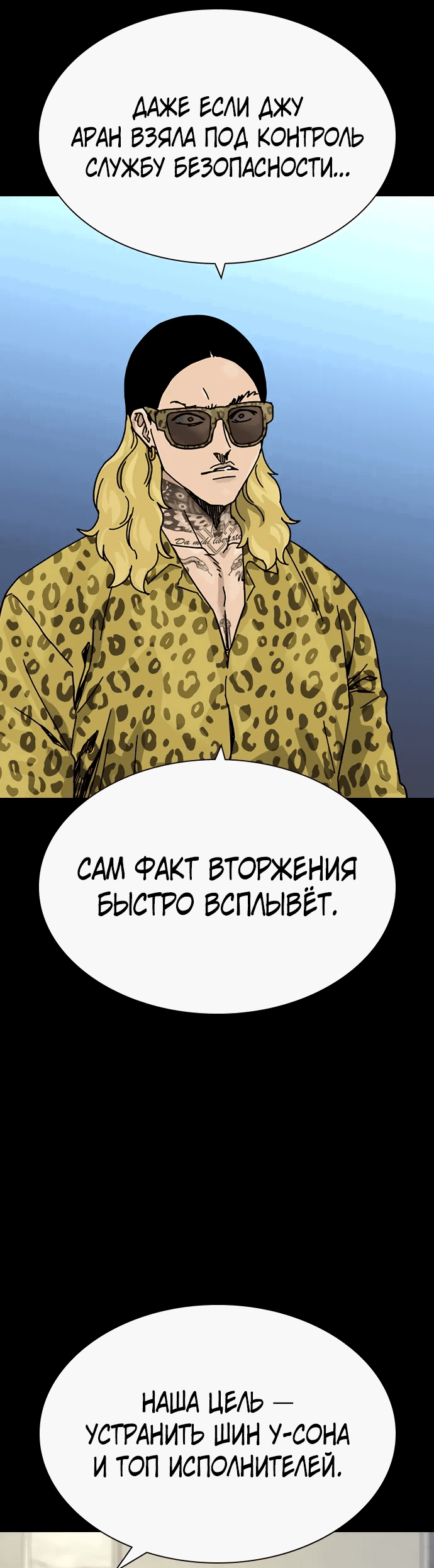 Манга Не умереть - Глава 37 Страница 36