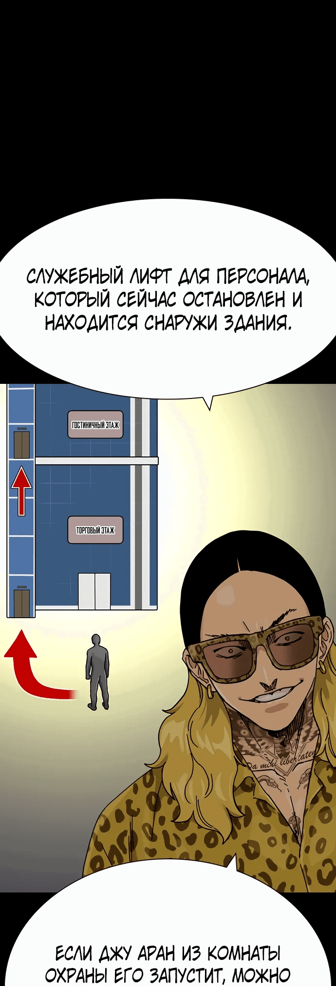 Манга Не умереть - Глава 37 Страница 91