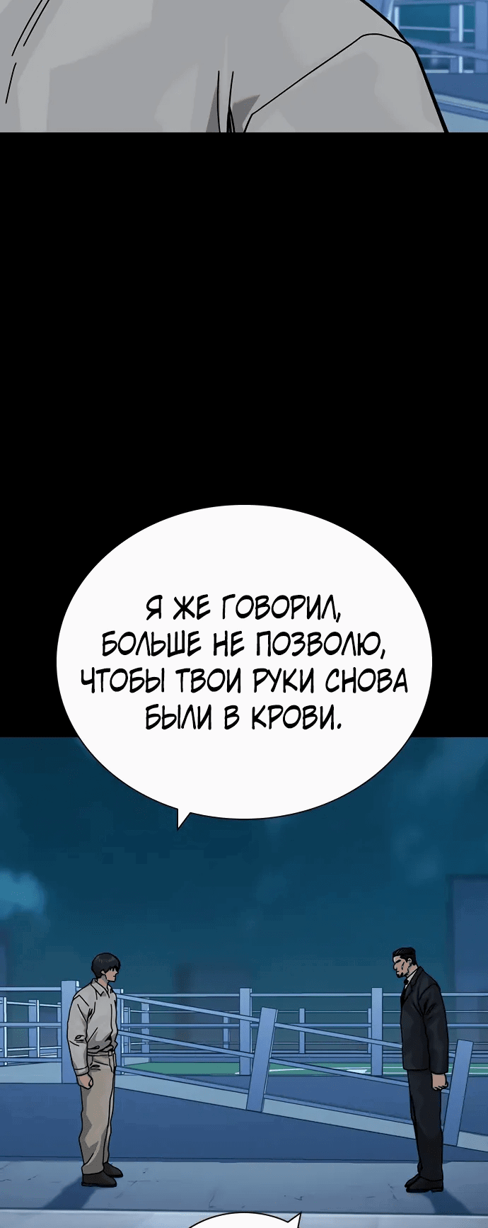 Манга Не умереть - Глава 37 Страница 58