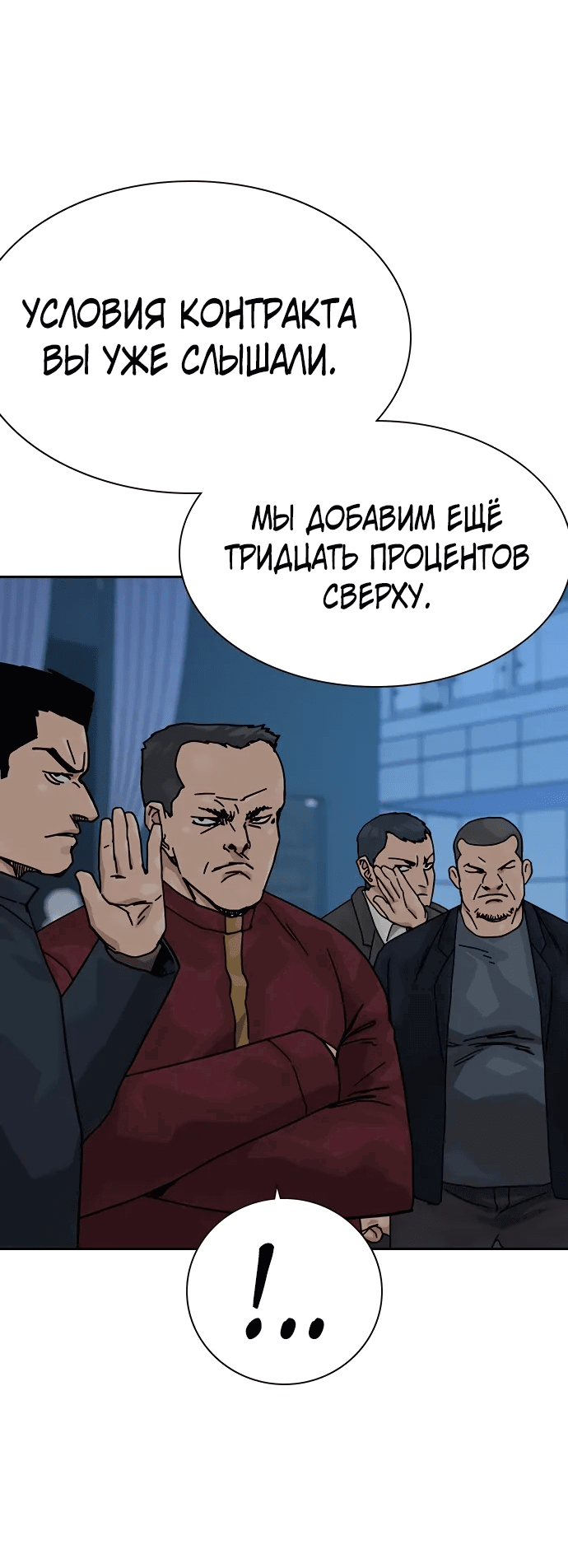 Манга Не умереть - Глава 37 Страница 14