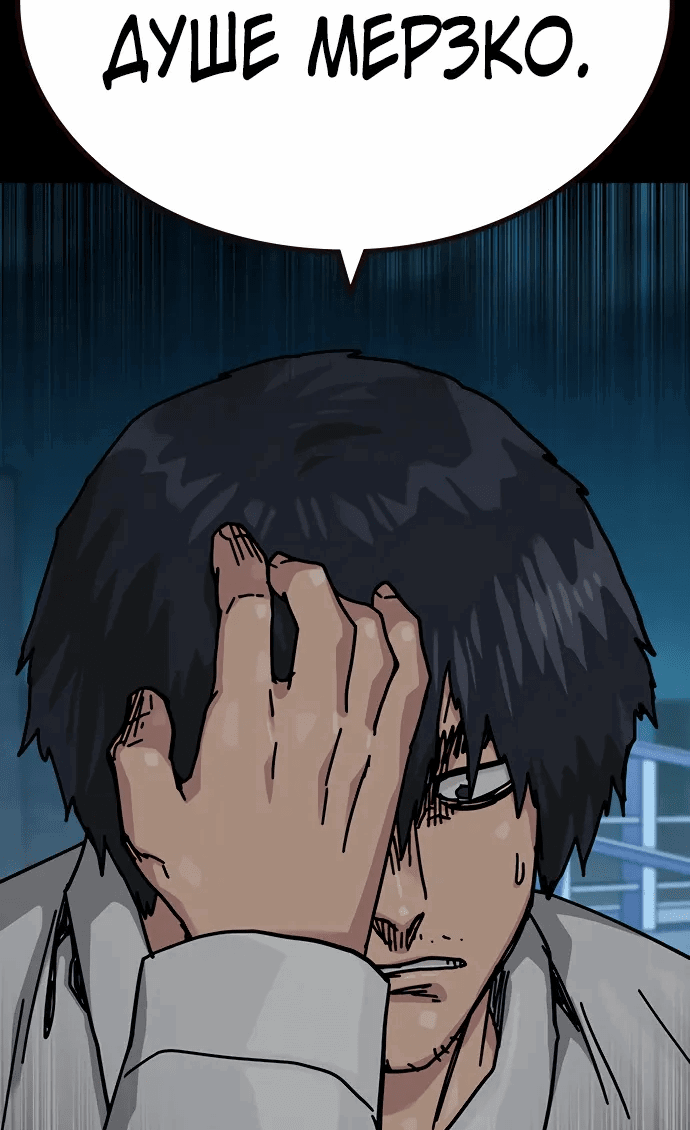 Манга Не умереть - Глава 37 Страница 63