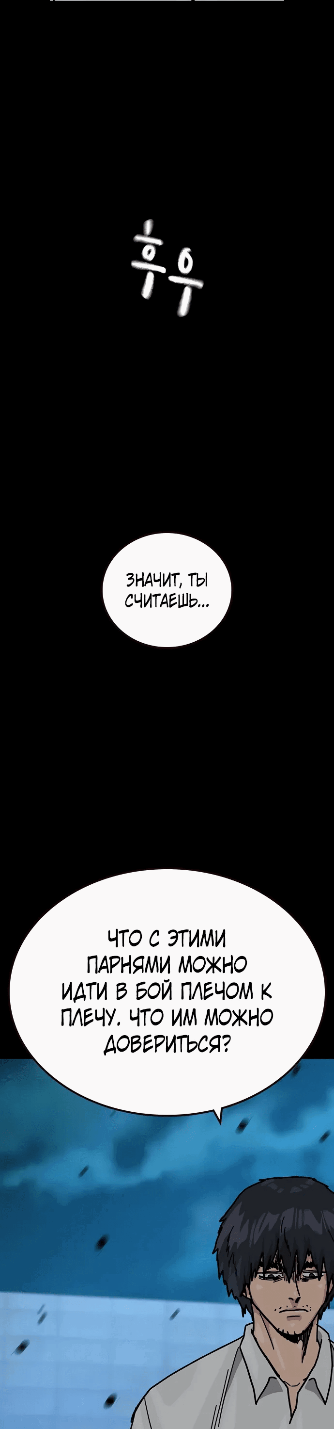 Манга Не умереть - Глава 37 Страница 71