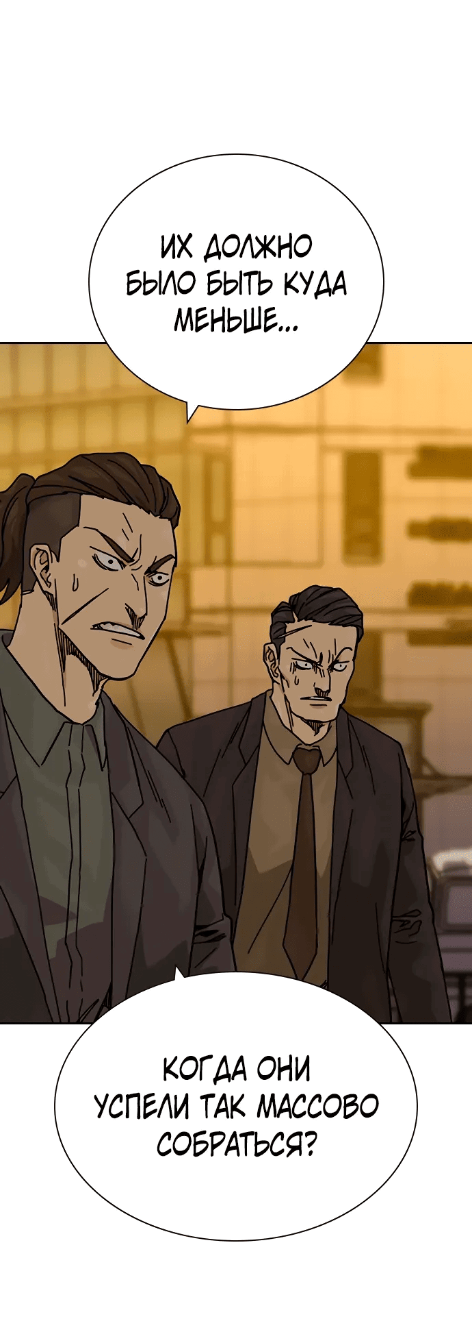 Манга Не умереть - Глава 37 Страница 55