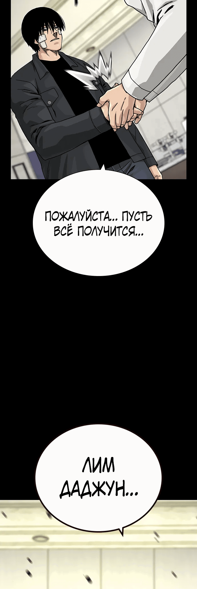 Манга Не умереть - Глава 37 Страница 95