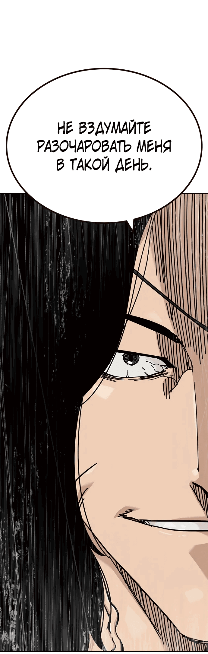 Манга Не умереть - Глава 37 Страница 29