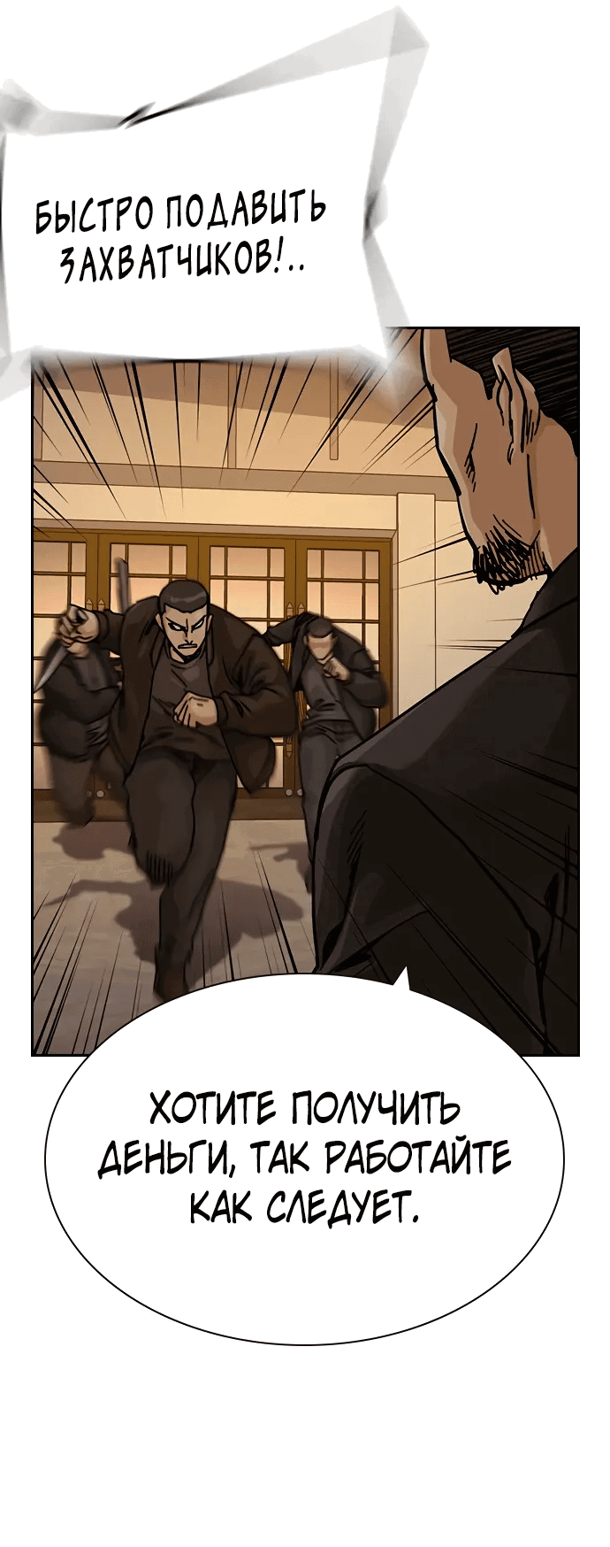 Манга Не умереть - Глава 37 Страница 80