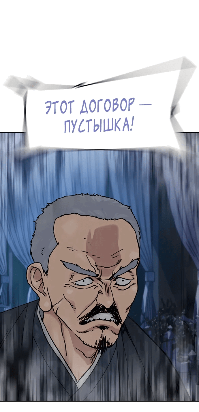 Манга Не умереть - Глава 37 Страница 4