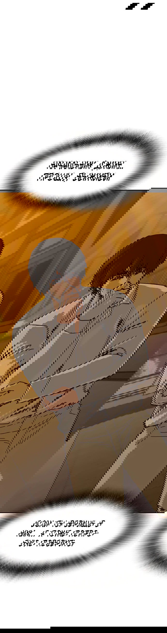 Манга Не умереть - Глава 37 Страница 76