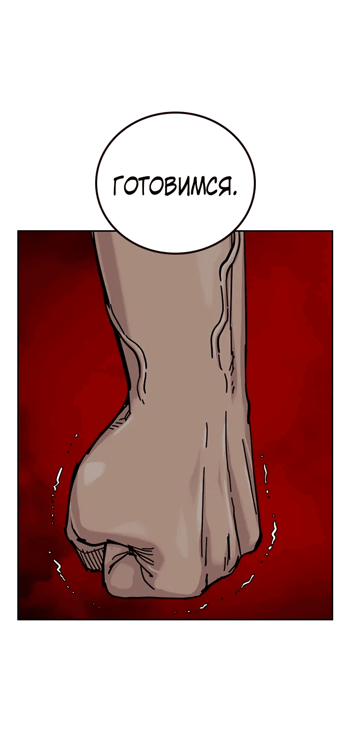 Манга Не умереть - Глава 37 Страница 98