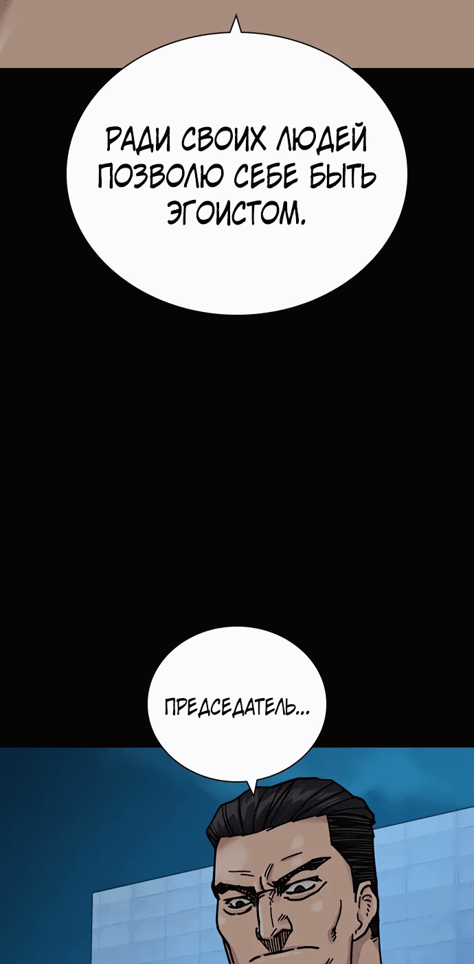 Манга Не умереть - Глава 37 Страница 65