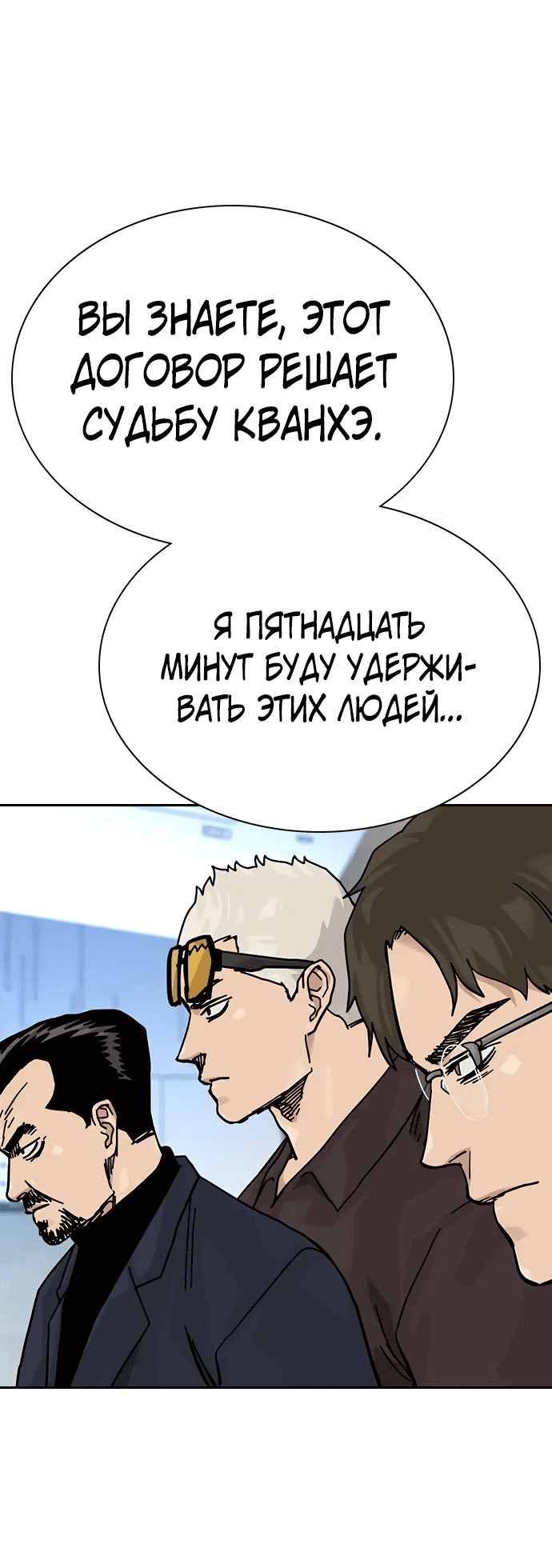 Манга Не умереть - Глава 37 Страница 26