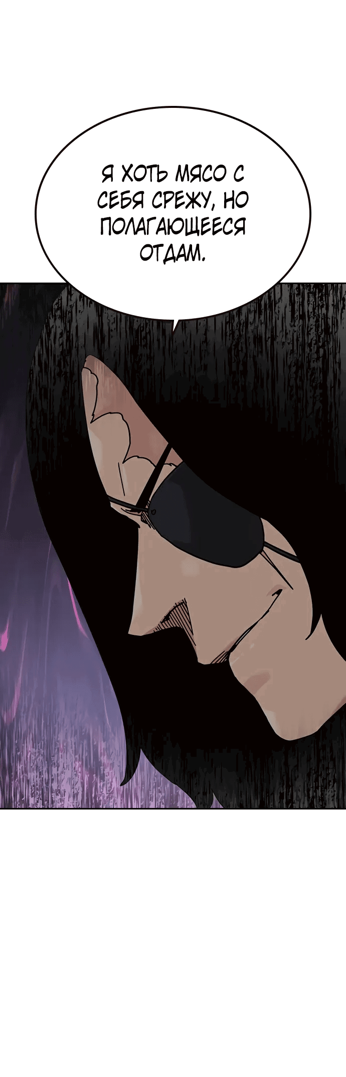 Манга Не умереть - Глава 37 Страница 20