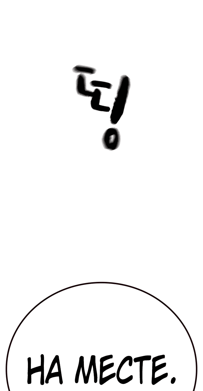 Манга Не умереть - Глава 37 Страница 100