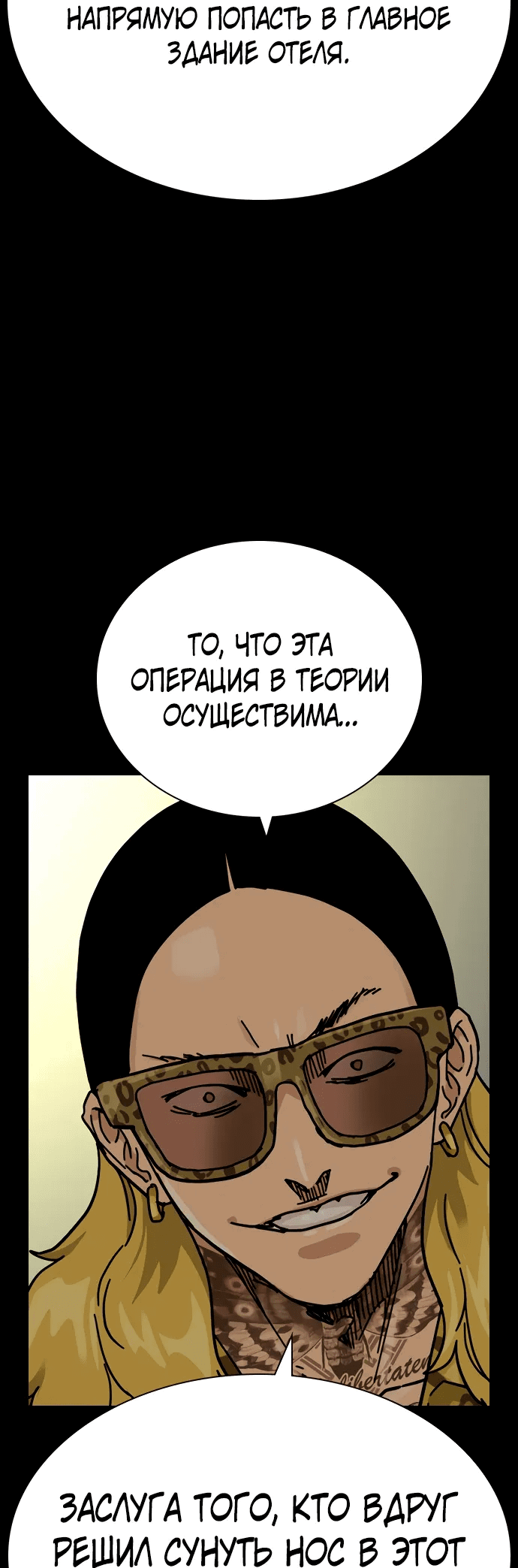 Манга Не умереть - Глава 37 Страница 92