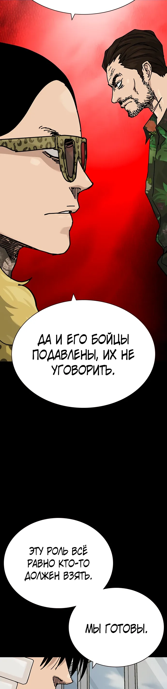 Манга Не умереть - Глава 37 Страница 41