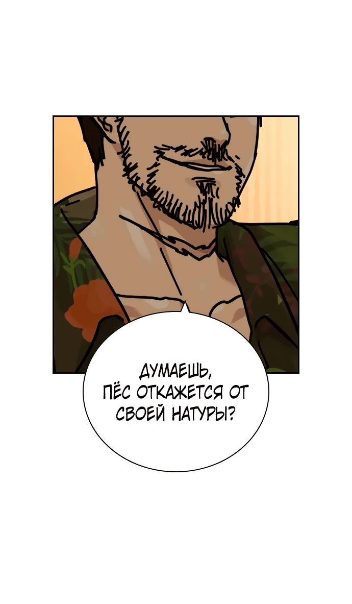 Манга Не умереть - Глава 37 Страница 51
