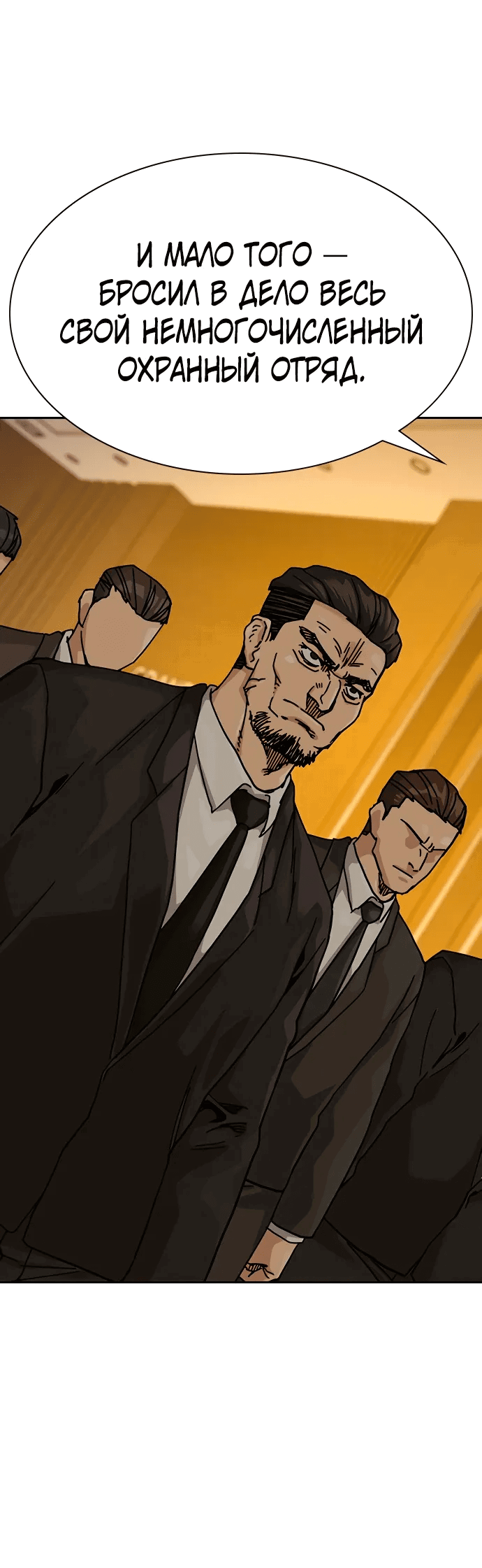 Манга Не умереть - Глава 37 Страница 79