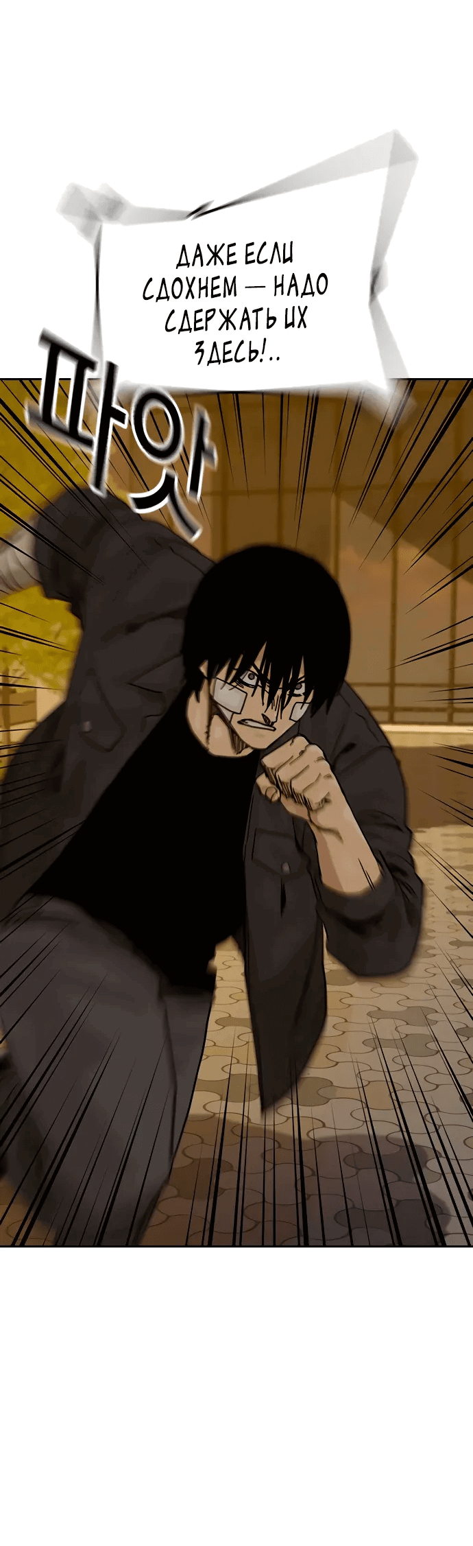 Манга Не умереть - Глава 37 Страница 45