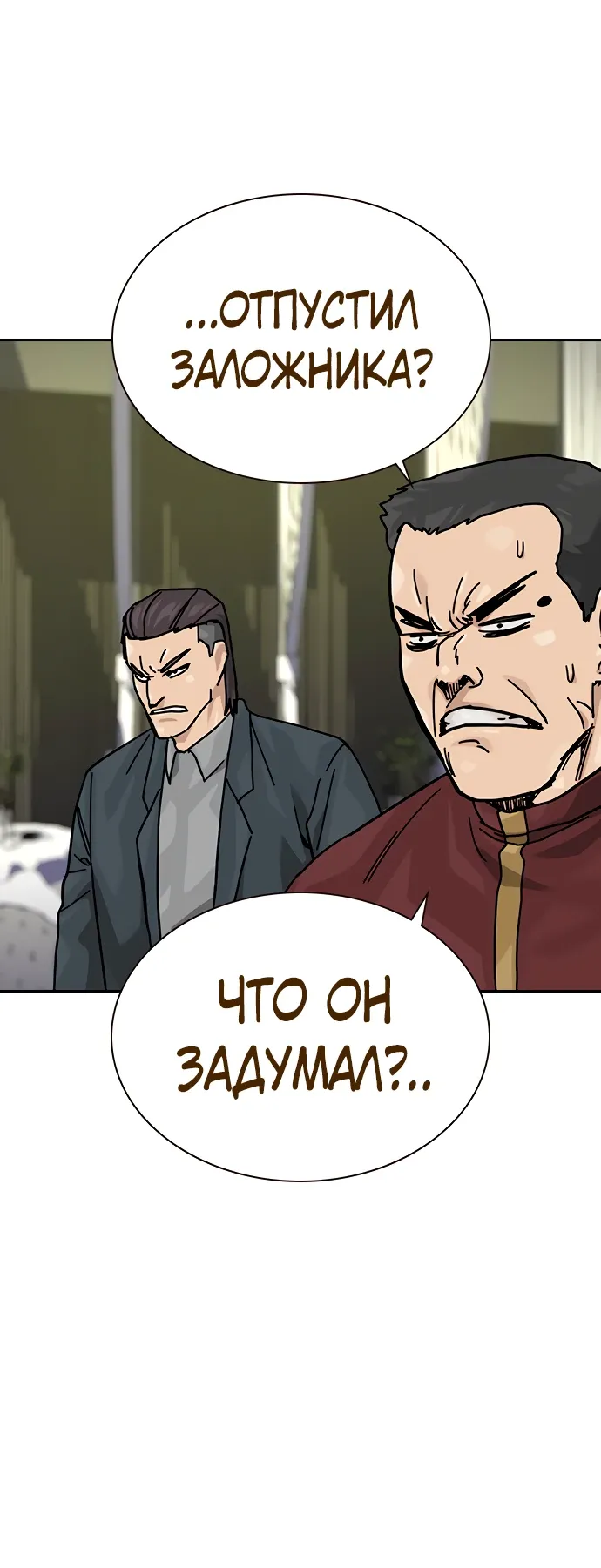 Манга Не умереть - Глава 42 Страница 77