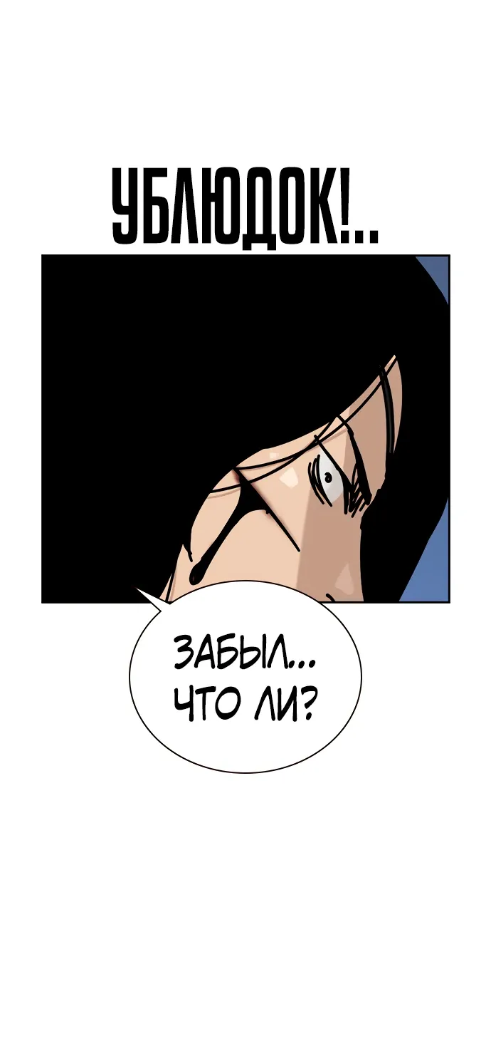 Манга Не умереть - Глава 42 Страница 44