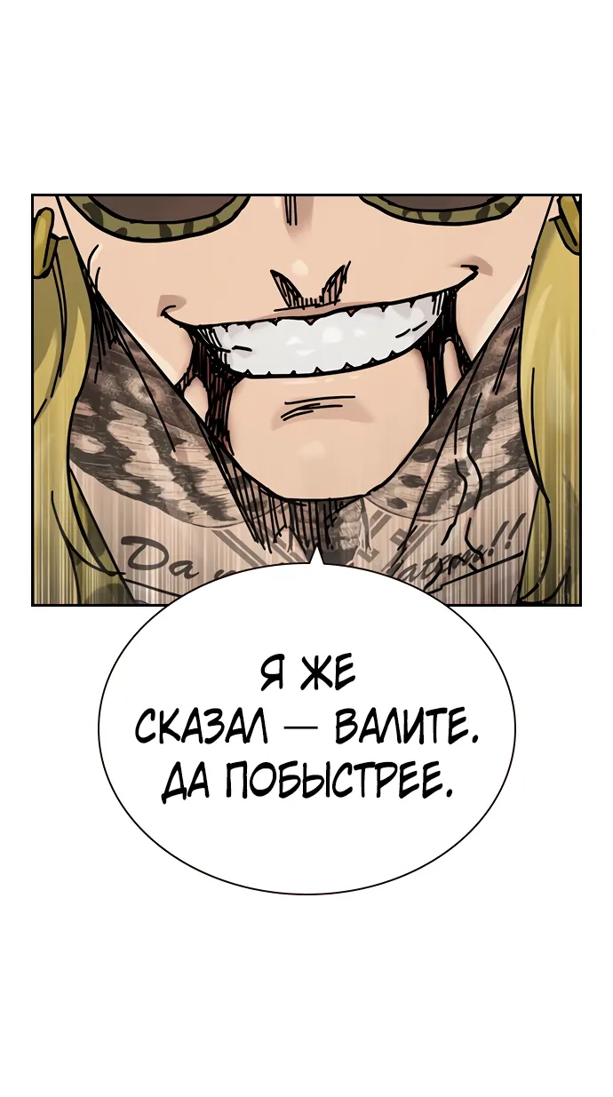 Манга Не умереть - Глава 42 Страница 84