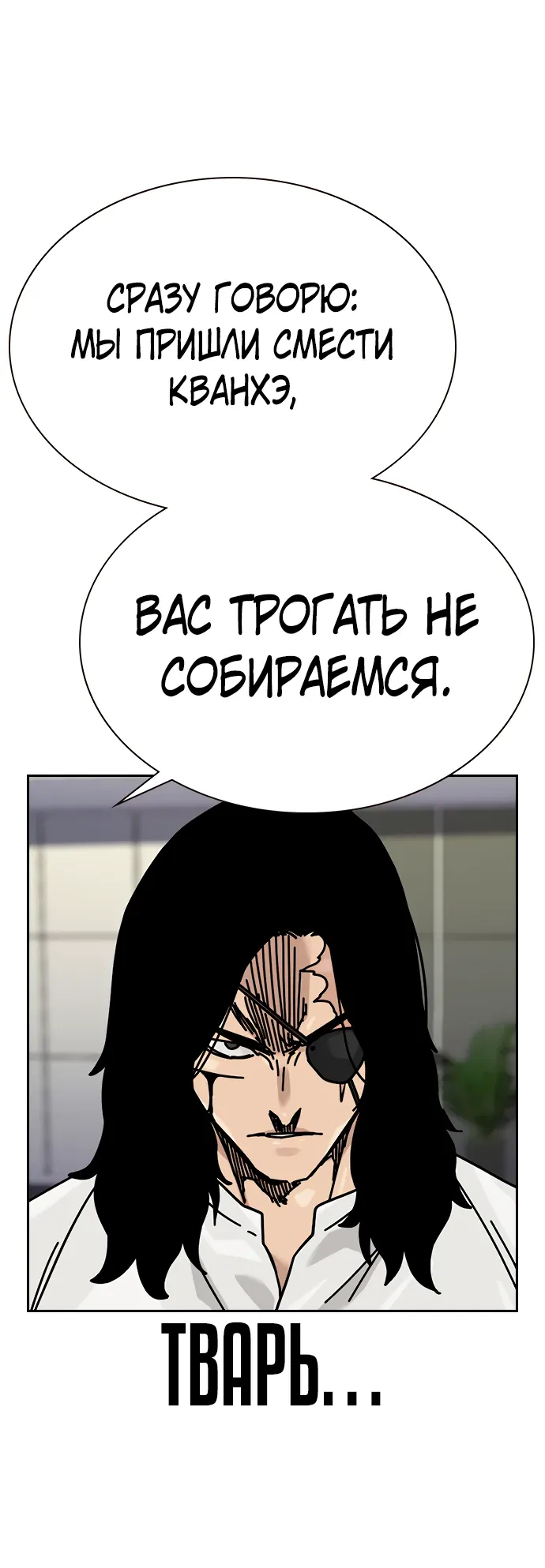 Манга Не умереть - Глава 42 Страница 52