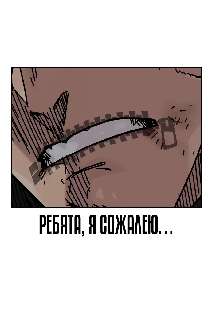 Манга Не умереть - Глава 42 Страница 97