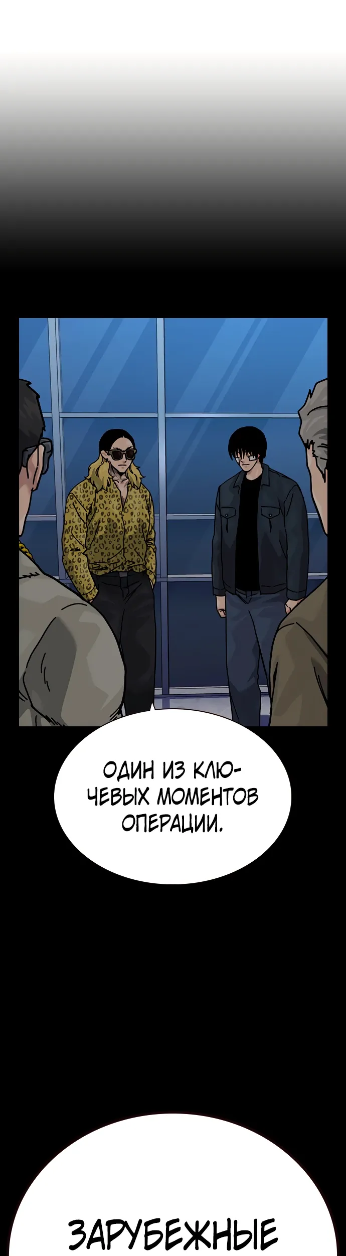 Манга Не умереть - Глава 42 Страница 54