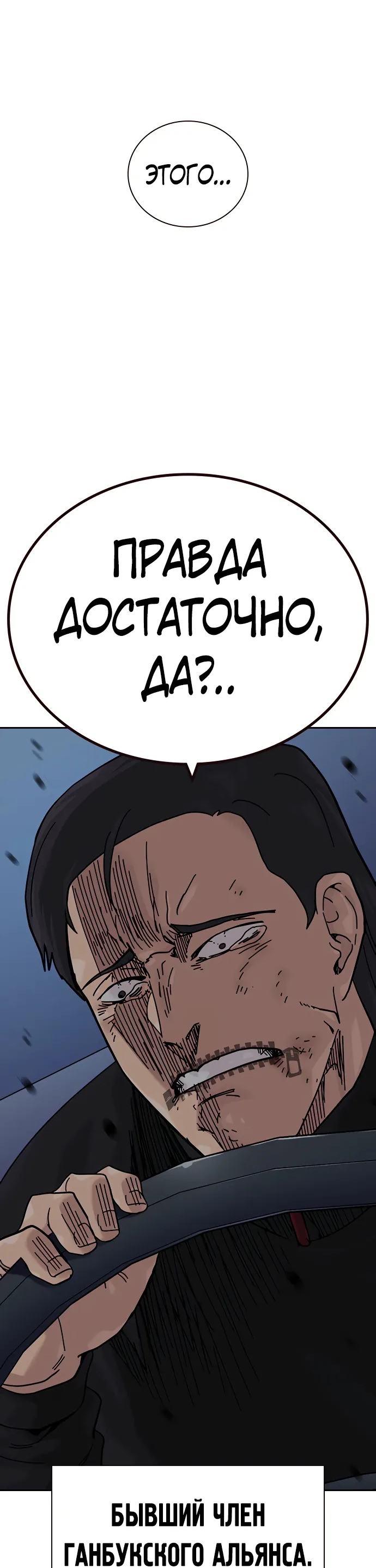 Манга Не умереть - Глава 42 Страница 91