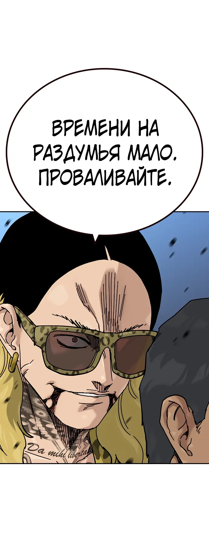 Манга Не умереть - Глава 42 Страница 63