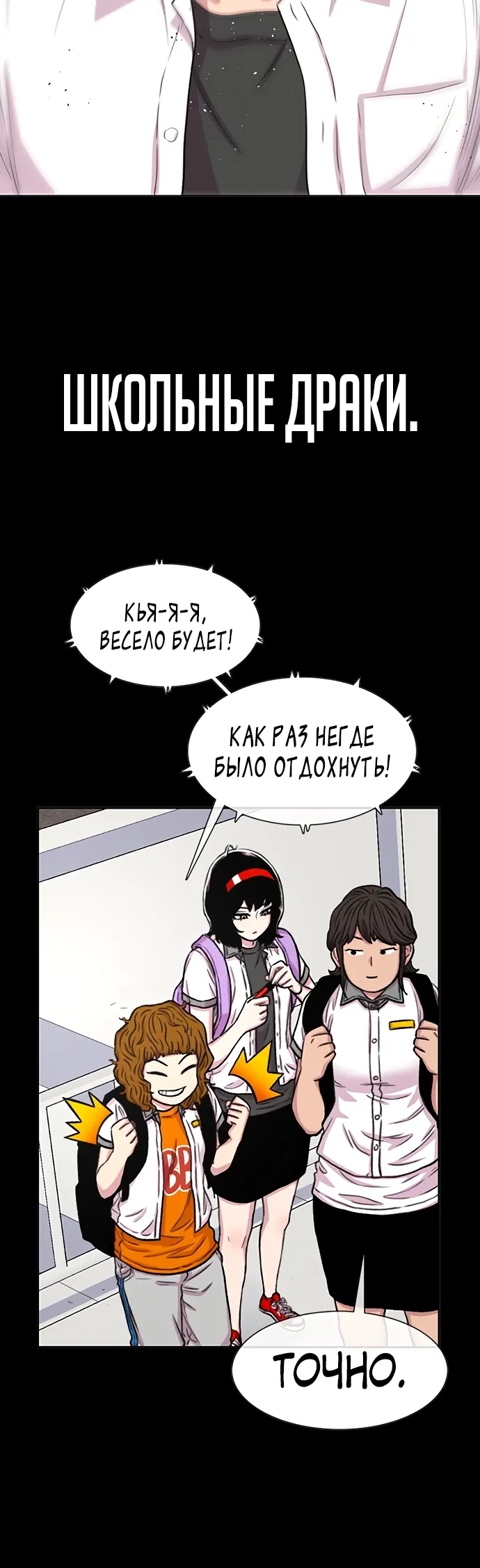 Манга Не умереть - Глава 42 Страница 108