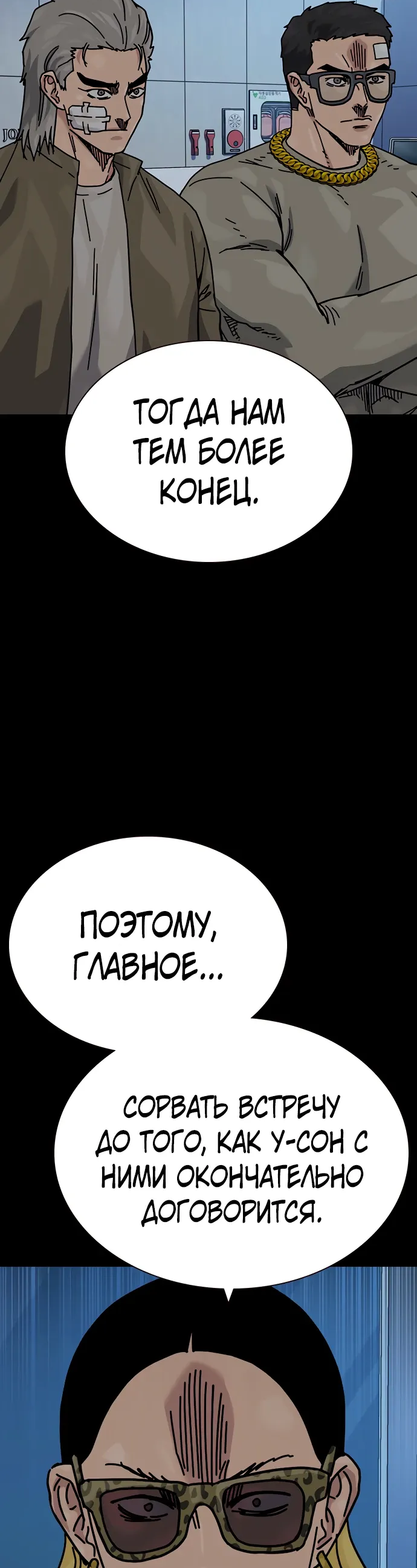 Манга Не умереть - Глава 42 Страница 57