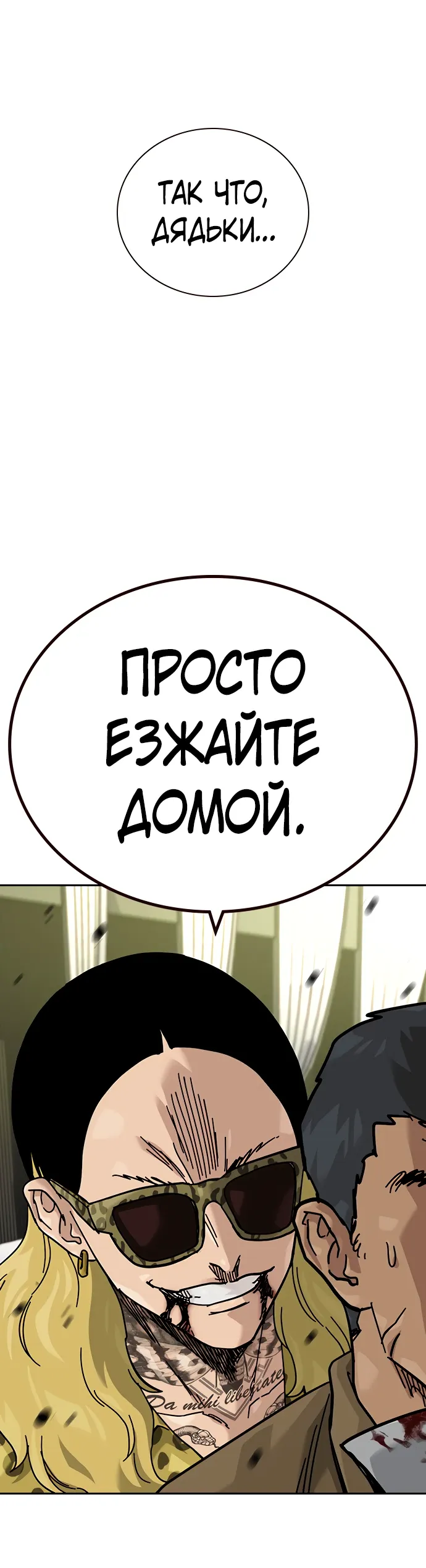 Манга Не умереть - Глава 42 Страница 53