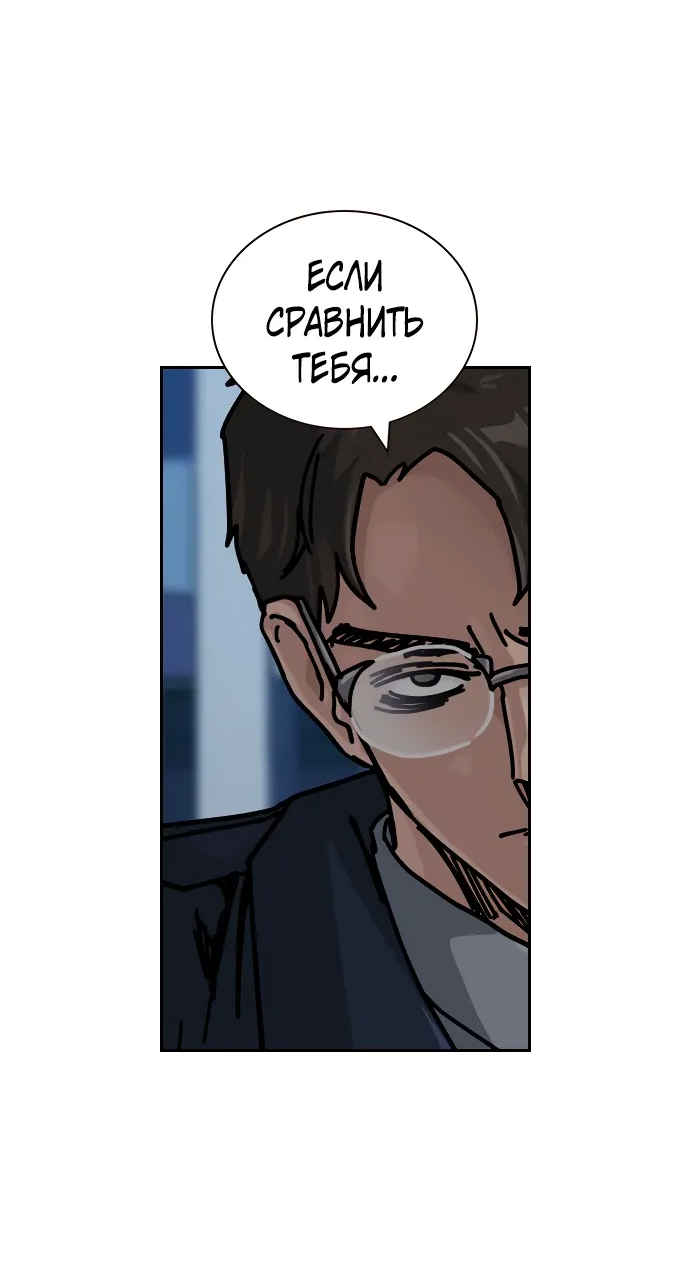 Манга Не умереть - Глава 42 Страница 5