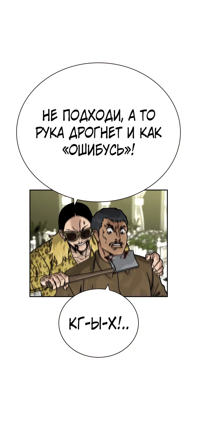 Манга Не умереть - Глава 42 Страница 46