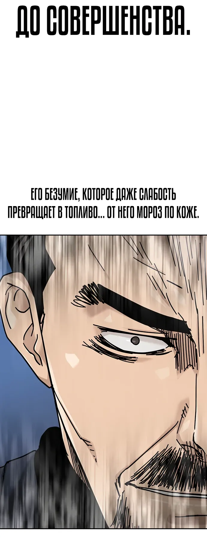Манга Не умереть - Глава 42 Страница 40