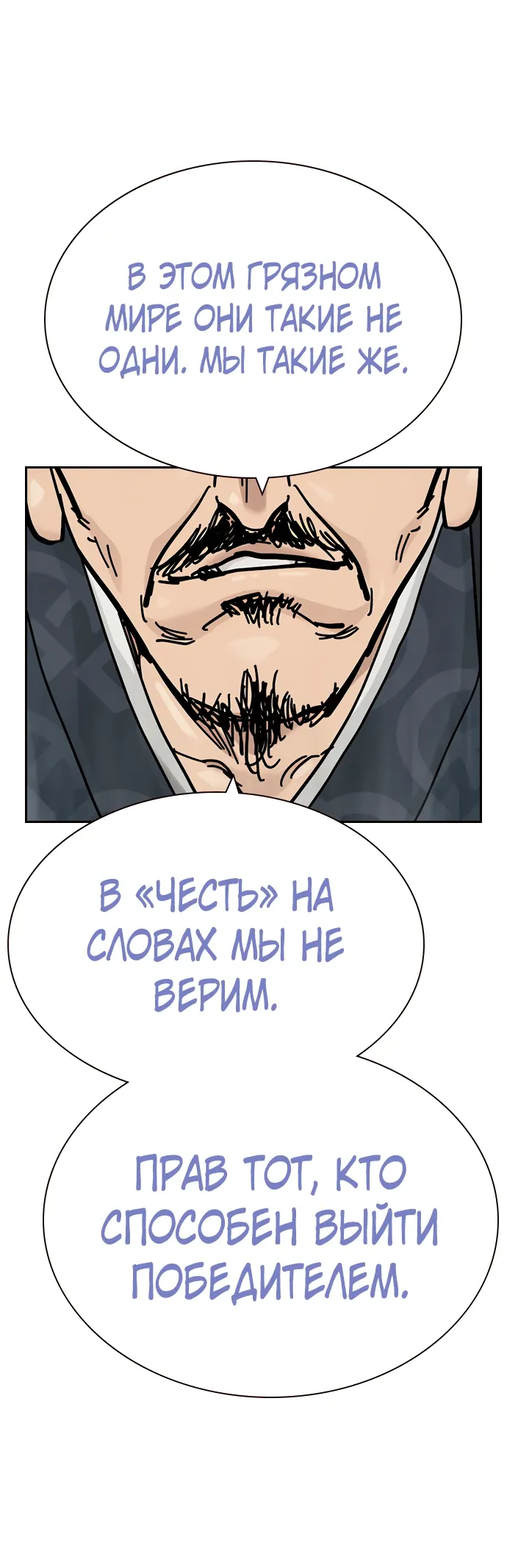 Манга Не умереть - Глава 42 Страница 68