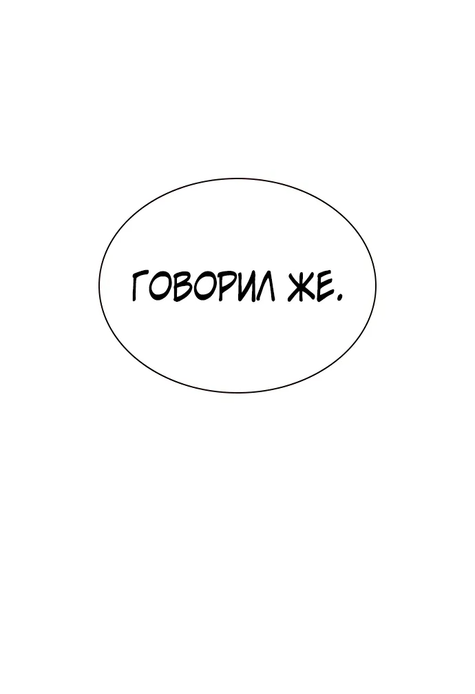 Манга Не умереть - Глава 42 Страница 75