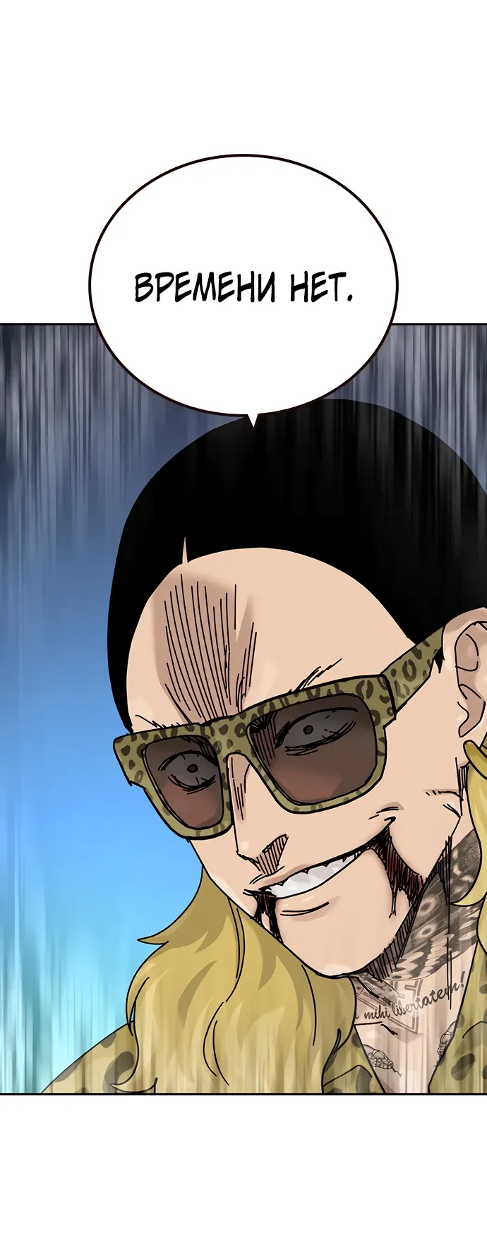 Манга Не умереть - Глава 43 Страница 60