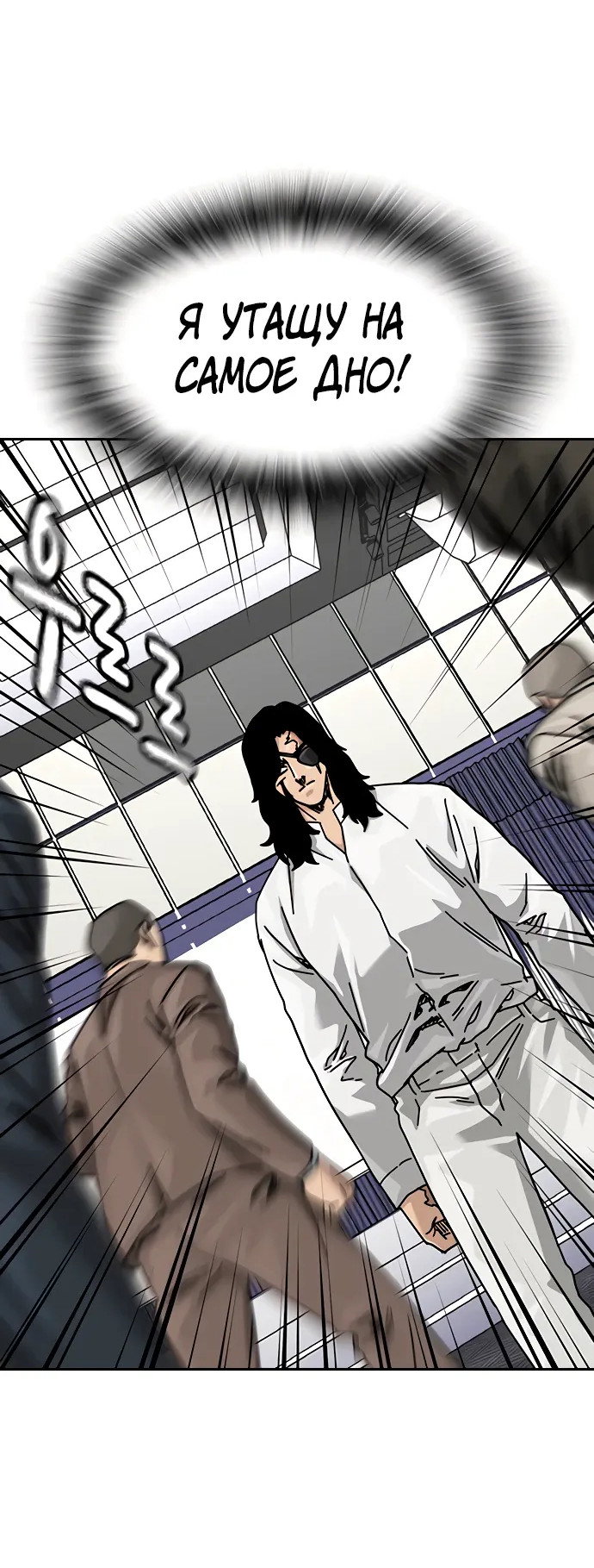 Манга Не умереть - Глава 43 Страница 77