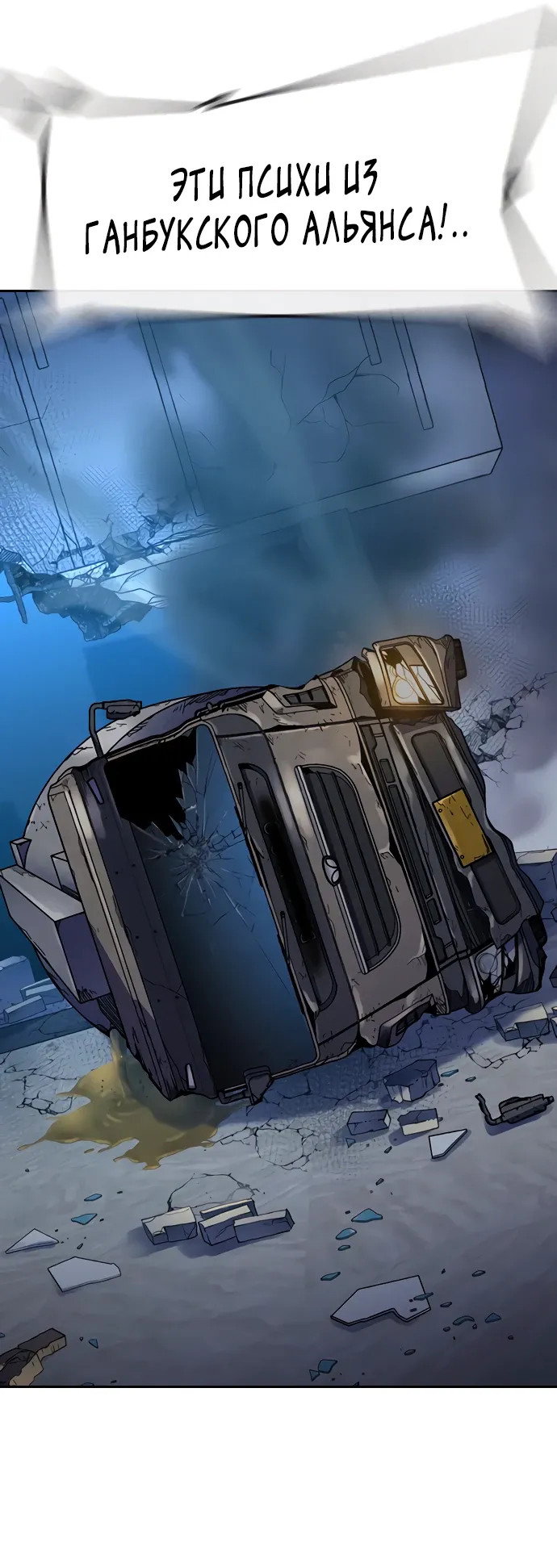 Манга Не умереть - Глава 43 Страница 43